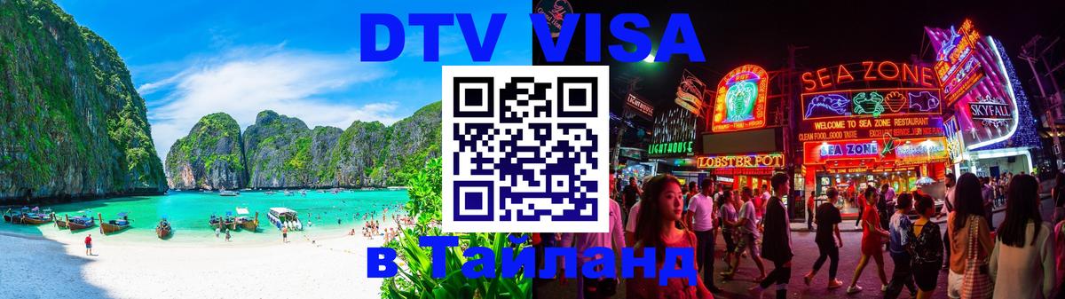 Visa в Таиланд 