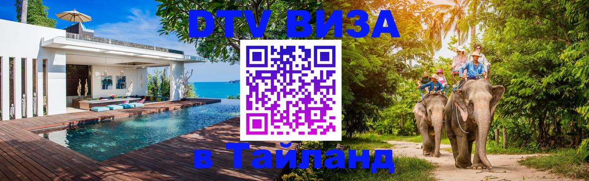 Цены на DTV визу в Таиланд — пакеты услуг, достаточно даже паспорта - Нейпьидо  19.11.2025 